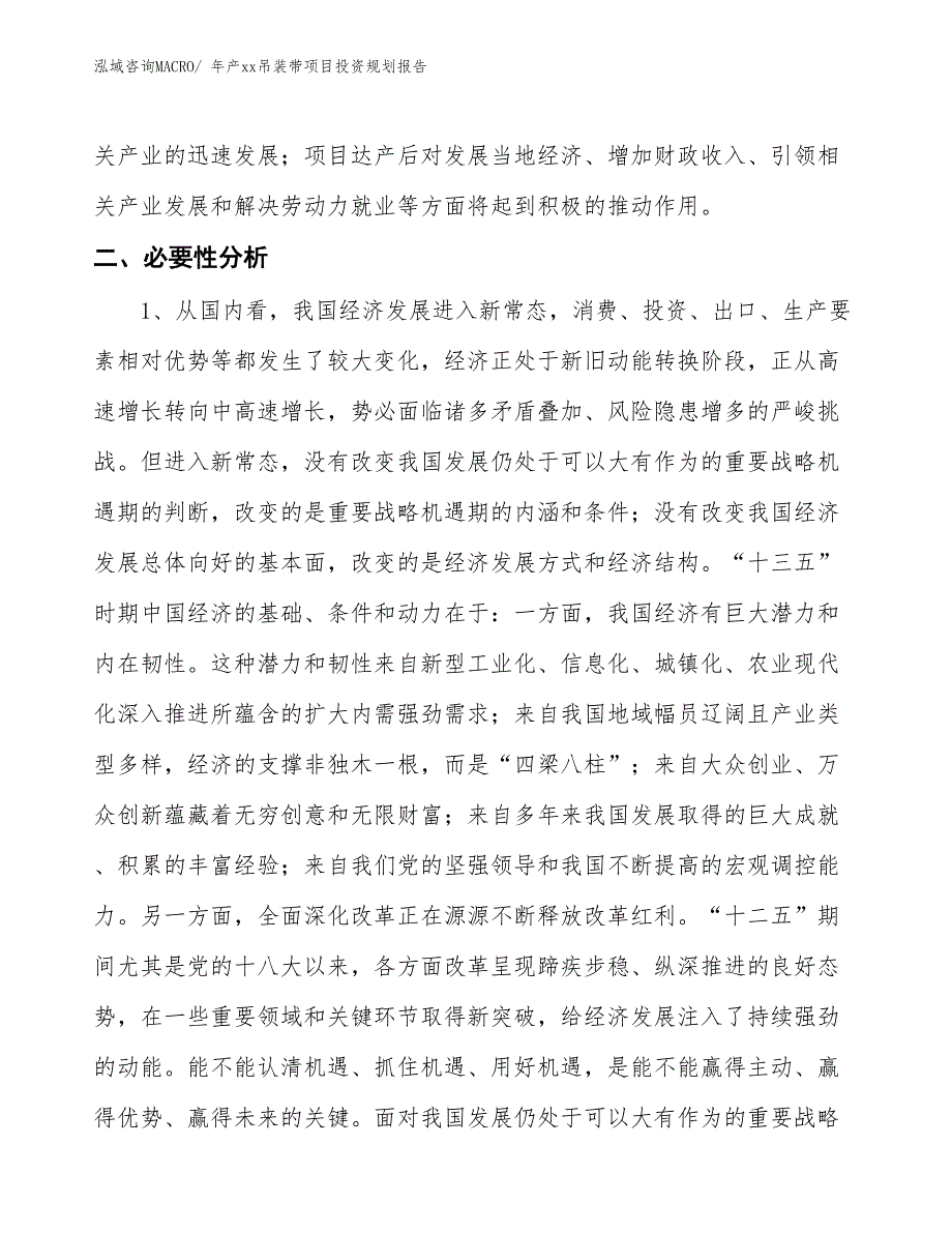 年产xxx塑料窨井盖项目投资规划报告_第4页