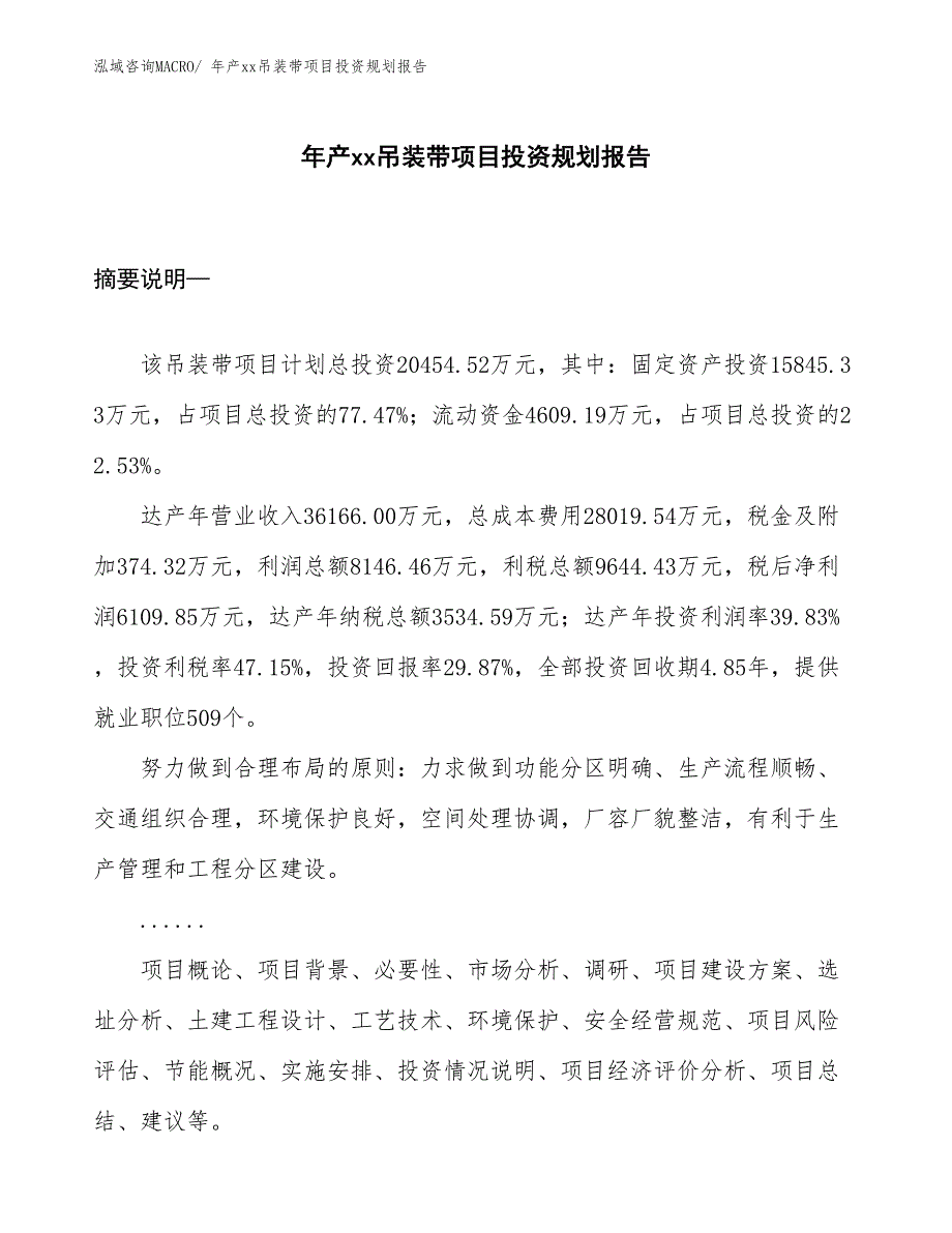 年产xxx瓷质外砖项目投资规划报告_第1页