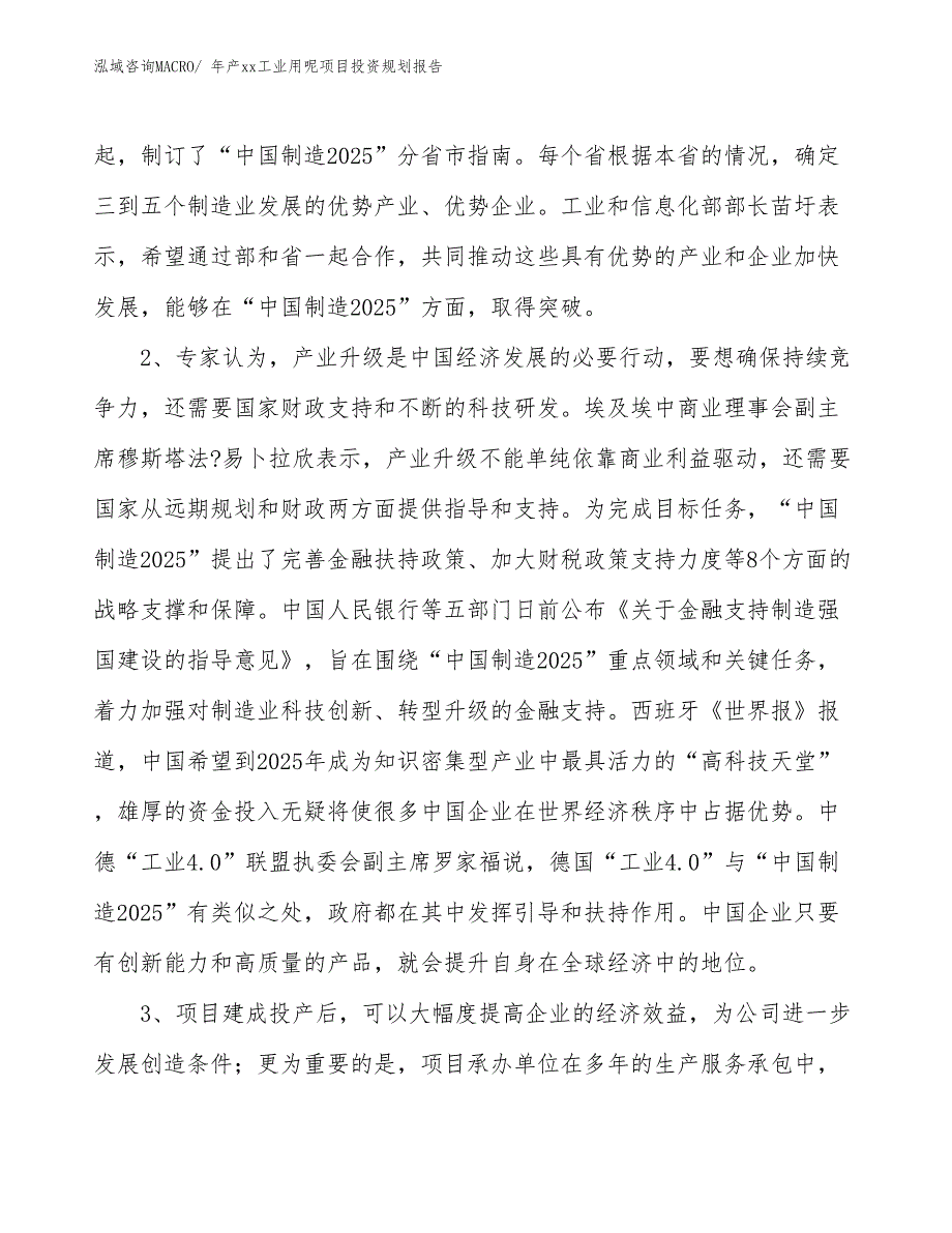 年产xx工业用呢项目投资规划报告_第4页