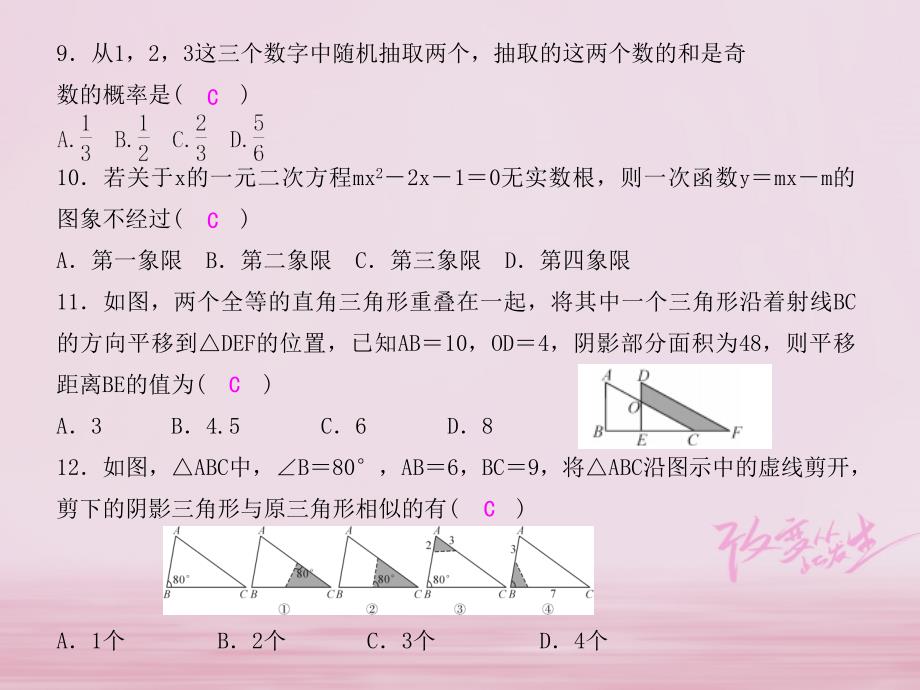 2019春九年级数学上册中考模拟测试卷一课件(新版)新人教版_第4页