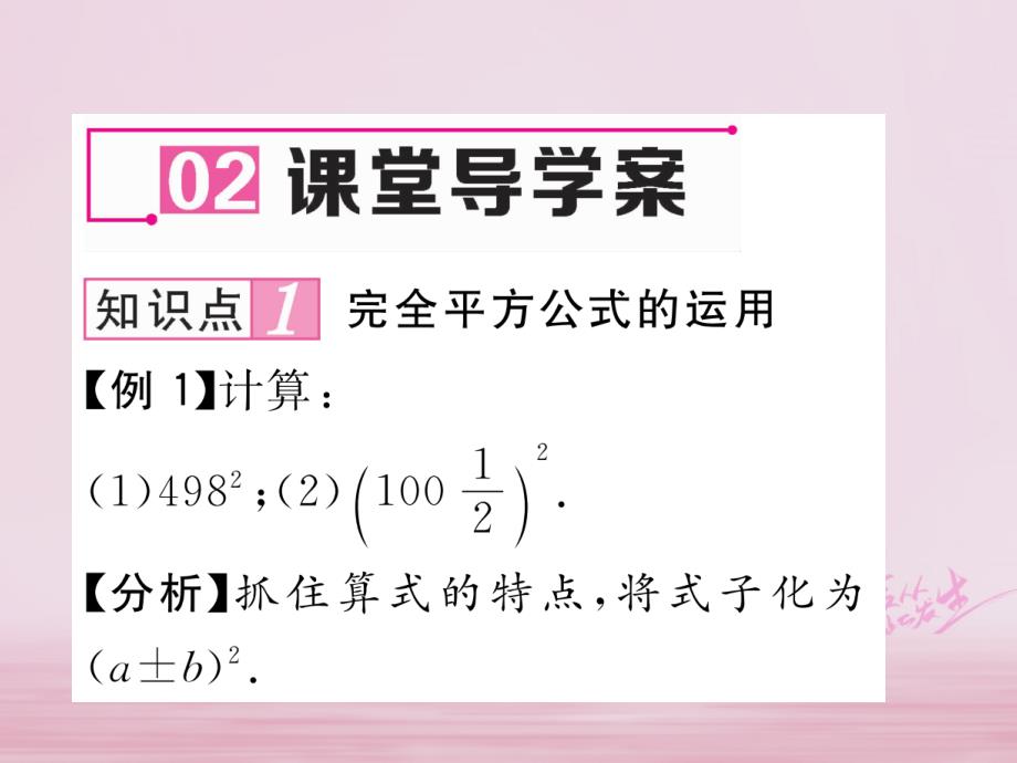 毕节专版2019春七年级数学下册第1章整式的乘除1.6完全平方公式第2课时完全平方公式与平方差公式的综合运用作业课件新版北师大版_第3页