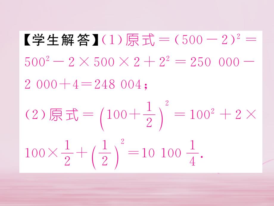 毕节专版2019春七年级数学下册第1章整式的乘除1.6完全平方公式第2课时完全平方公式与平方差公式的综合运用作业课件新版北师大版_第4页