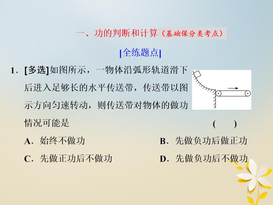 2018版高考物理二轮复习第一板块力学选择题锁定9大命题区间第7讲掌握“两概念”“一模型”破解功和功率问题课件_第3页