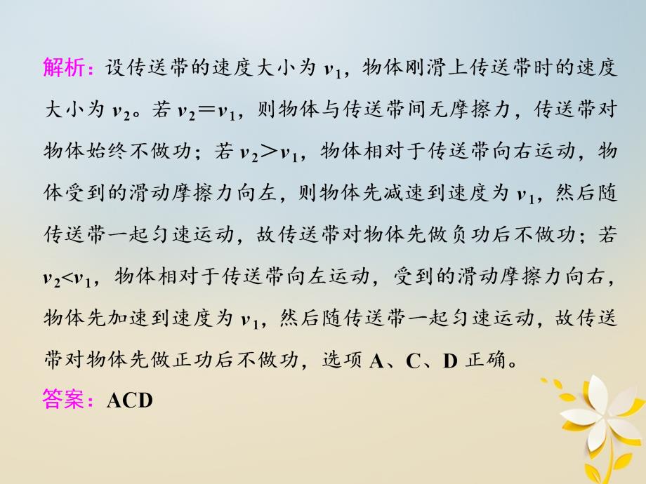 2018版高考物理二轮复习第一板块力学选择题锁定9大命题区间第7讲掌握“两概念”“一模型”破解功和功率问题课件_第4页