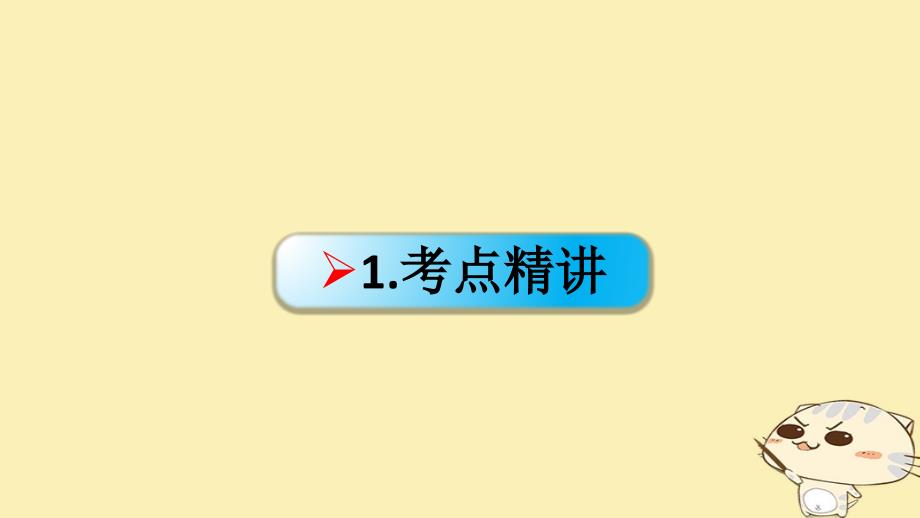 全国乙2018年高考政治一轮复习第四单元发展社会主义市抄济课时2科学发展观与械社会的经济建设核心考点一落实科学发展观课件新人教版必修_第2页