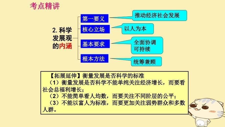 全国乙2018年高考政治一轮复习第四单元发展社会主义市抄济课时2科学发展观与械社会的经济建设核心考点一落实科学发展观课件新人教版必修_第5页