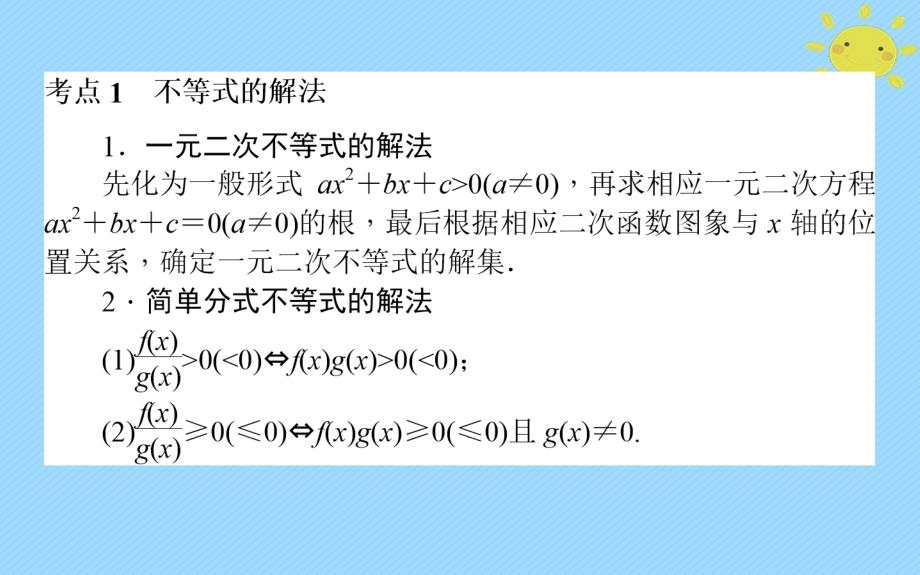 2018年高考数学二轮总复习第一部分专题攻略专题一集合与常用逻辑用语不等式1.2不等式线性规化课件文_第2页