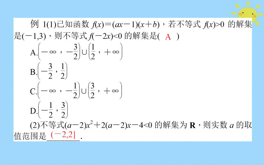 2018年高考数学二轮总复习第一部分专题攻略专题一集合与常用逻辑用语不等式1.2不等式线性规化课件文_第3页