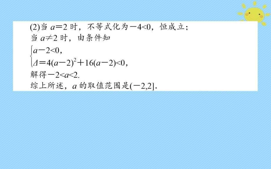 2018年高考数学二轮总复习第一部分专题攻略专题一集合与常用逻辑用语不等式1.2不等式线性规化课件文_第5页