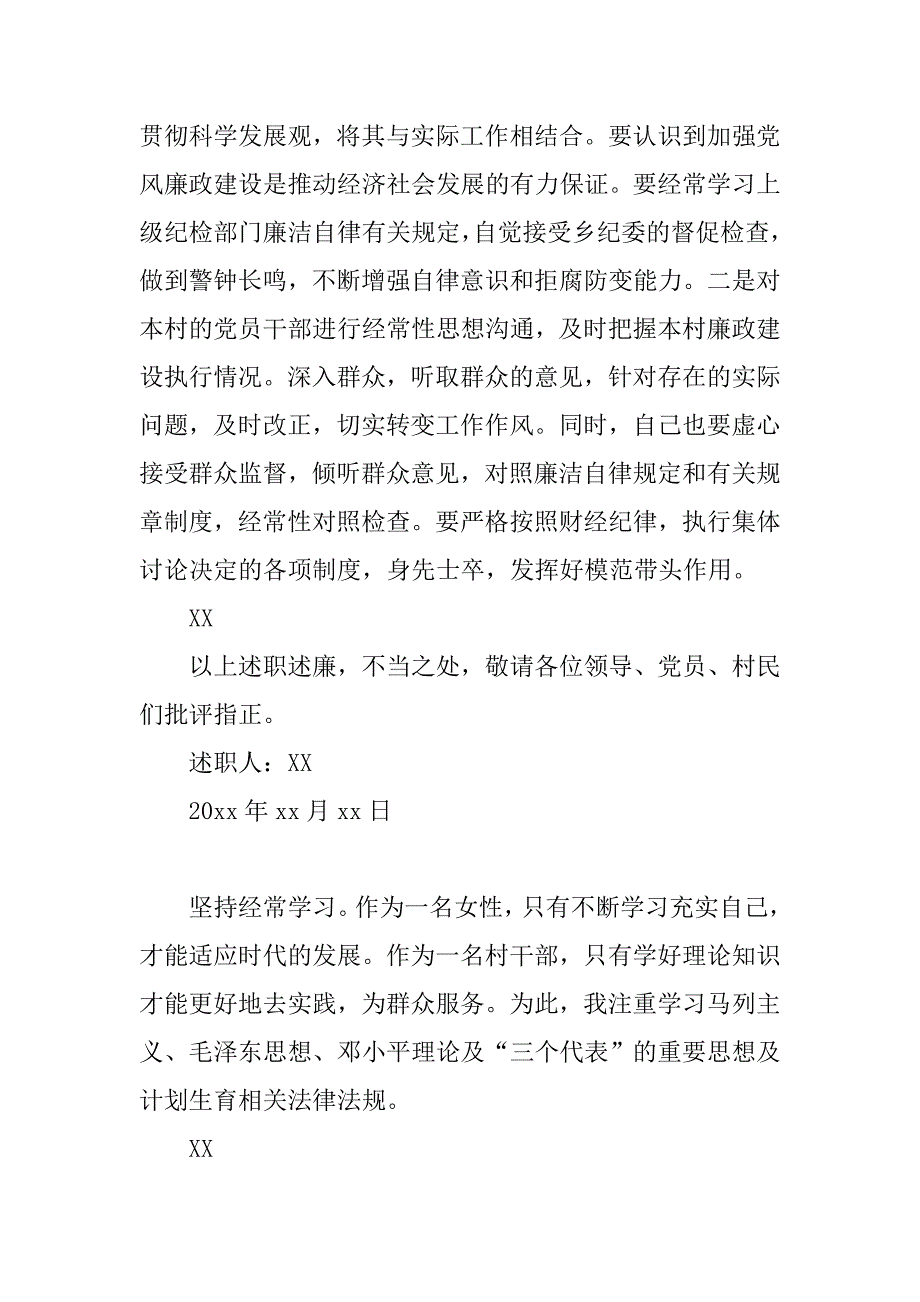 20xx村主任年终述职报告_第2页