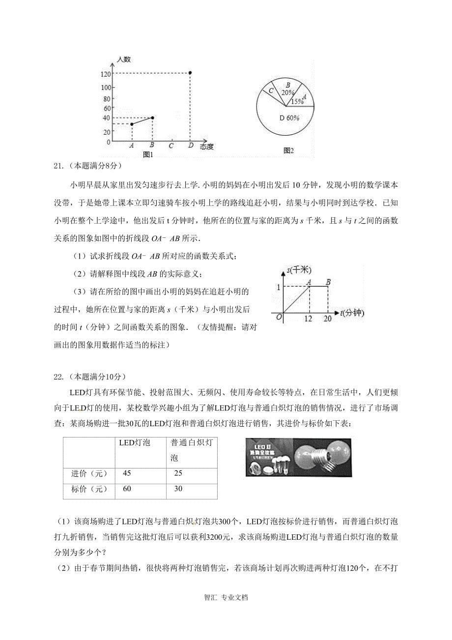 潍坊市2017年中考二模数学试题及答案_第5页