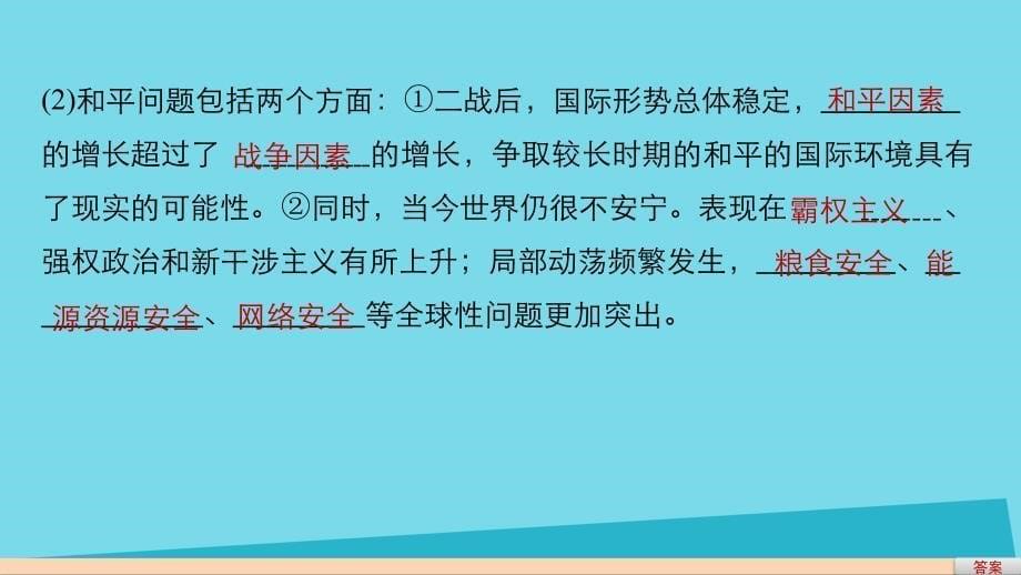 2018-2019学年高中政治 4.9.1 和平与发展 时代的主题课件 新人教版必修2_第5页