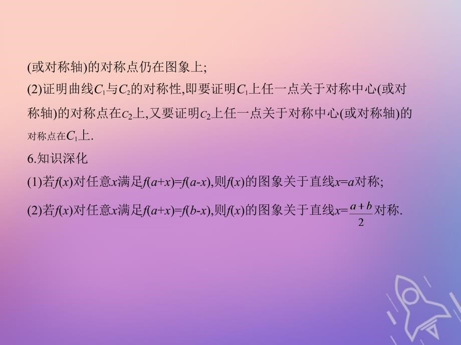 浙江专版2019版高考数学一轮复习第二章函数2.6函数的图象课件_第5页