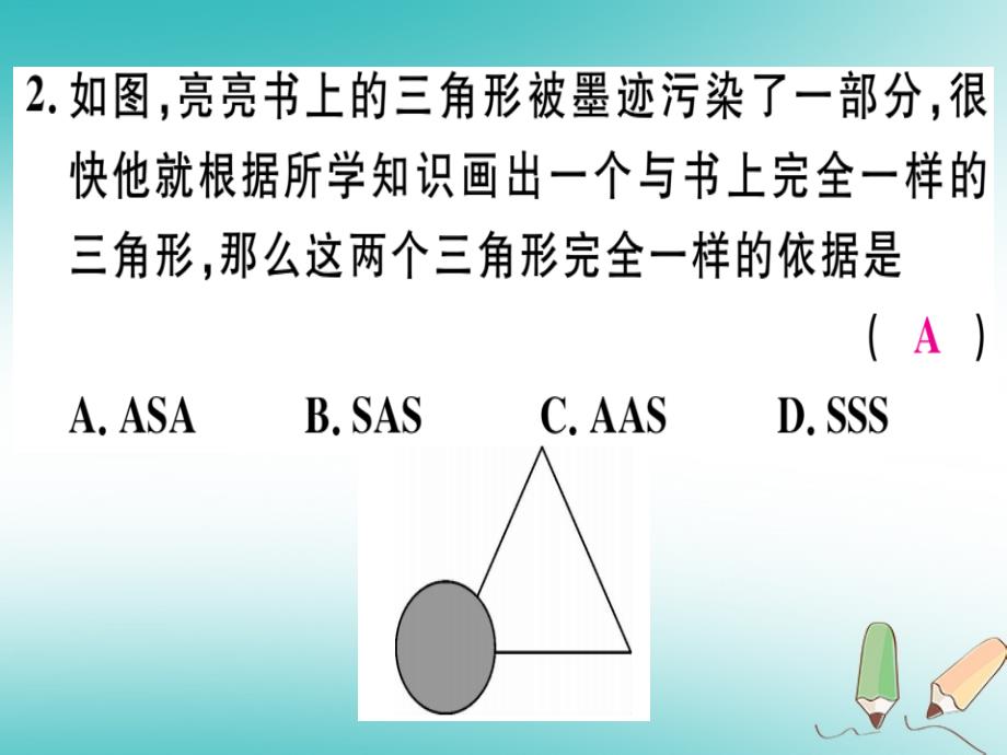 2018年秋八年级数学上册 综合滚动练习 全等三角形的判定及性质习题课件 （新版）冀教版_第3页