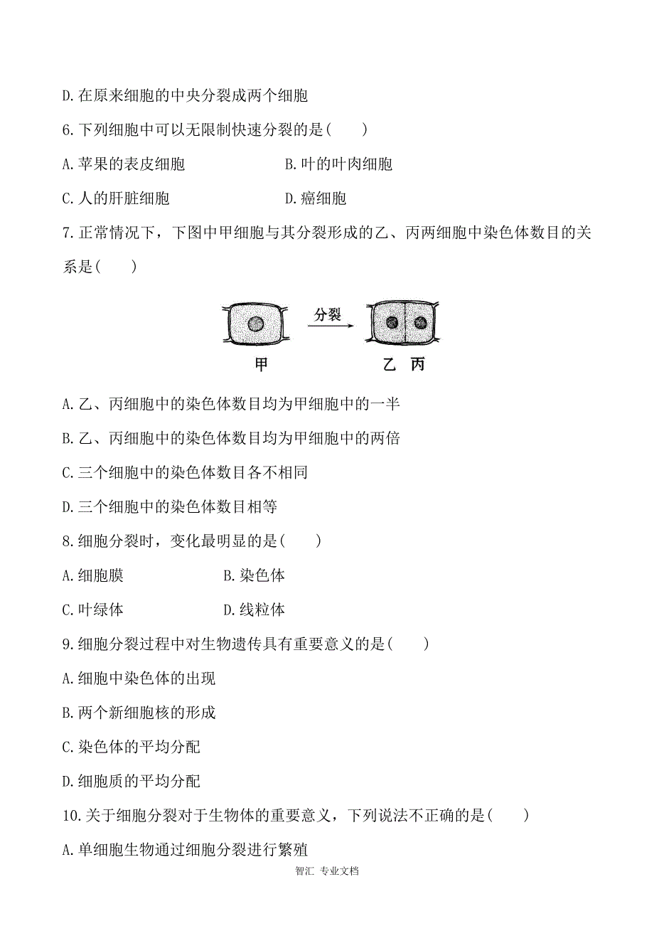 第3章 细胞 第3节 细胞通过分裂而增殖 达标检测（解析版）_第2页