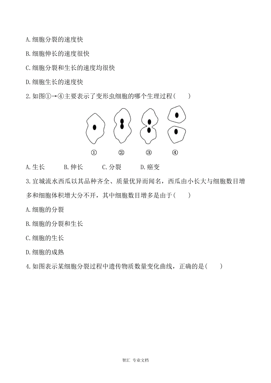 第3章 细胞 第3节 细胞通过分裂而增殖 达标检测（解析版）_第4页