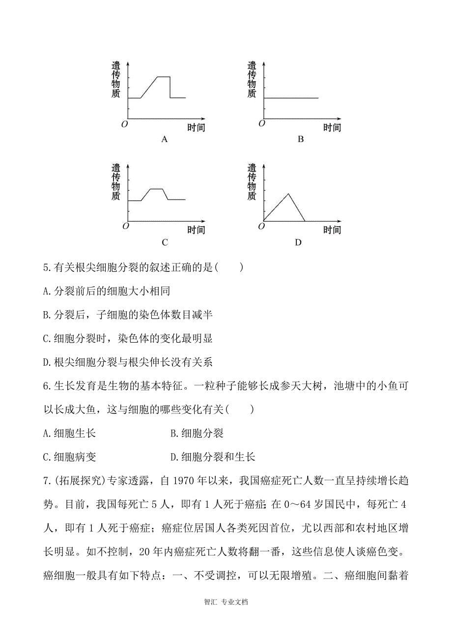 第3章 细胞 第3节 细胞通过分裂而增殖 达标检测（解析版）_第5页