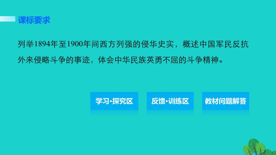 2018-2019学年高中历史 第四单元 内忧外患与中华民族的奋起 16 从中日甲午战争到八国联军侵华课件 岳麓版必修1_第2页