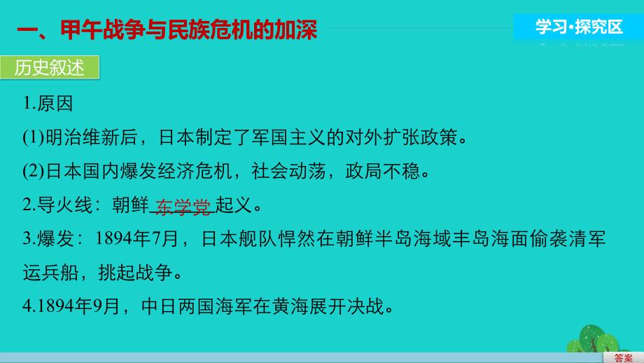 2018-2019学年高中历史 第四单元 内忧外患与中华民族的奋起 16 从中日甲午战争到八国联军侵华课件 岳麓版必修1_第3页