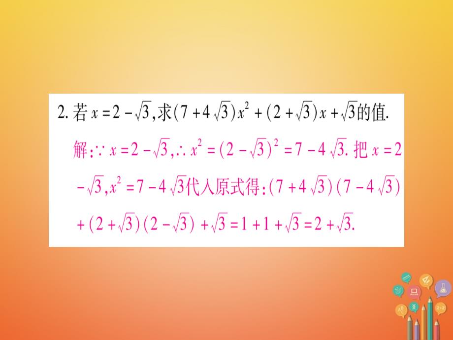 2018-2019学年八年级数学下册专题1二次根式运算与化简的技巧课件(新版)新人教版_第4页