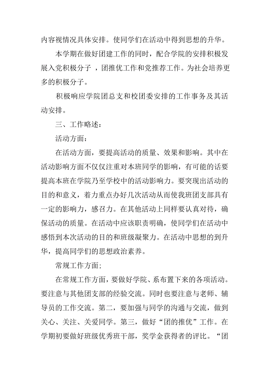 20xx大学团委工作计划_第2页