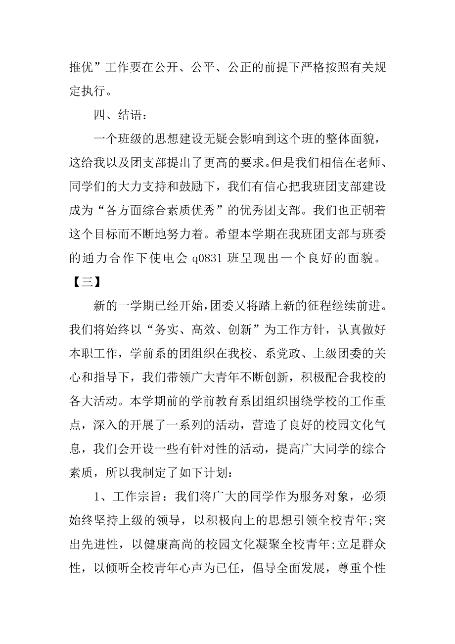 20xx大学团委工作计划_第3页