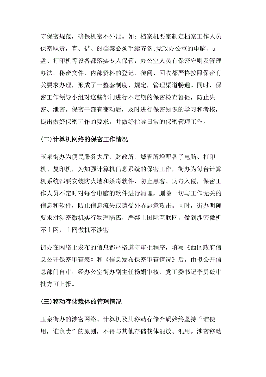 2019年街道保密工作自查报告_第3页