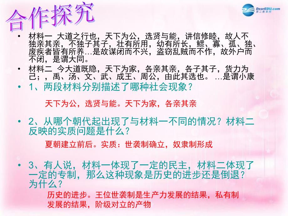 2018-2019学年高中历史 第1课《夏商制度与西周封建》课件2 岳麓版必修1 _第4页