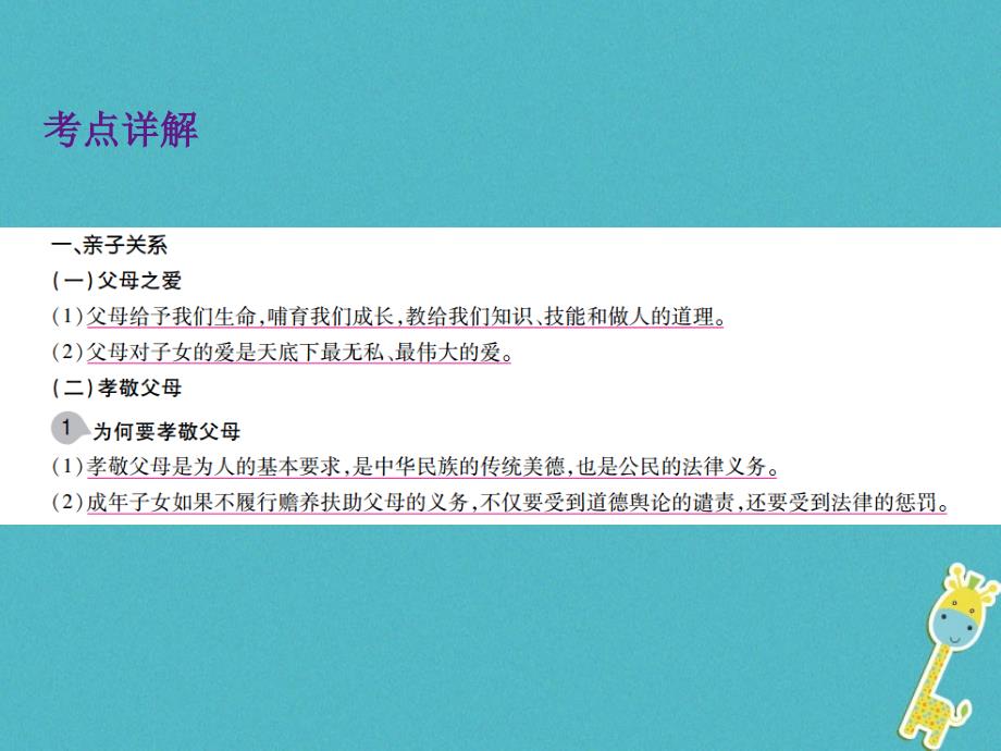 2018届中考政治总复习第一单元心理与品德考点11和谐相处课件_第3页