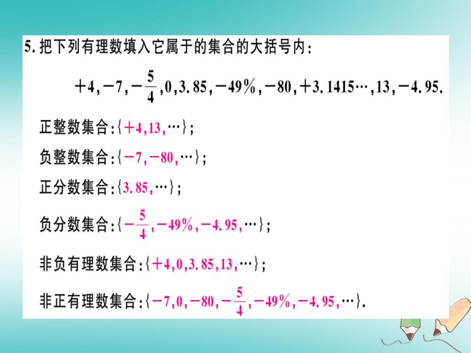 广东专用2018年秋七年级数学上册第一章有理数第2课时有理数习题讲评课件(新版)新人教版_第4页