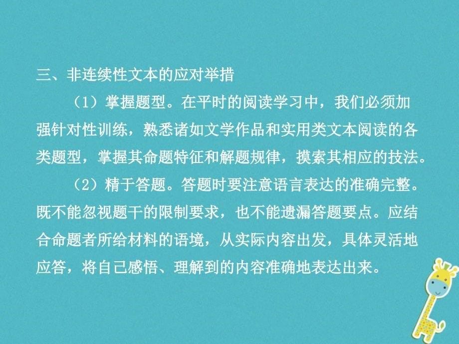 重庆市2018年中考语文总复习第三部分现代文阅读专题四非连续文本阅读课件_第5页