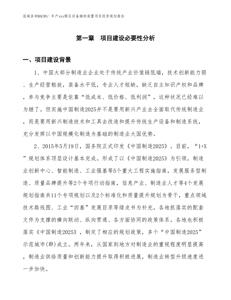 年产xxx锻压设备辅助装置项目投资规划报告_第3页