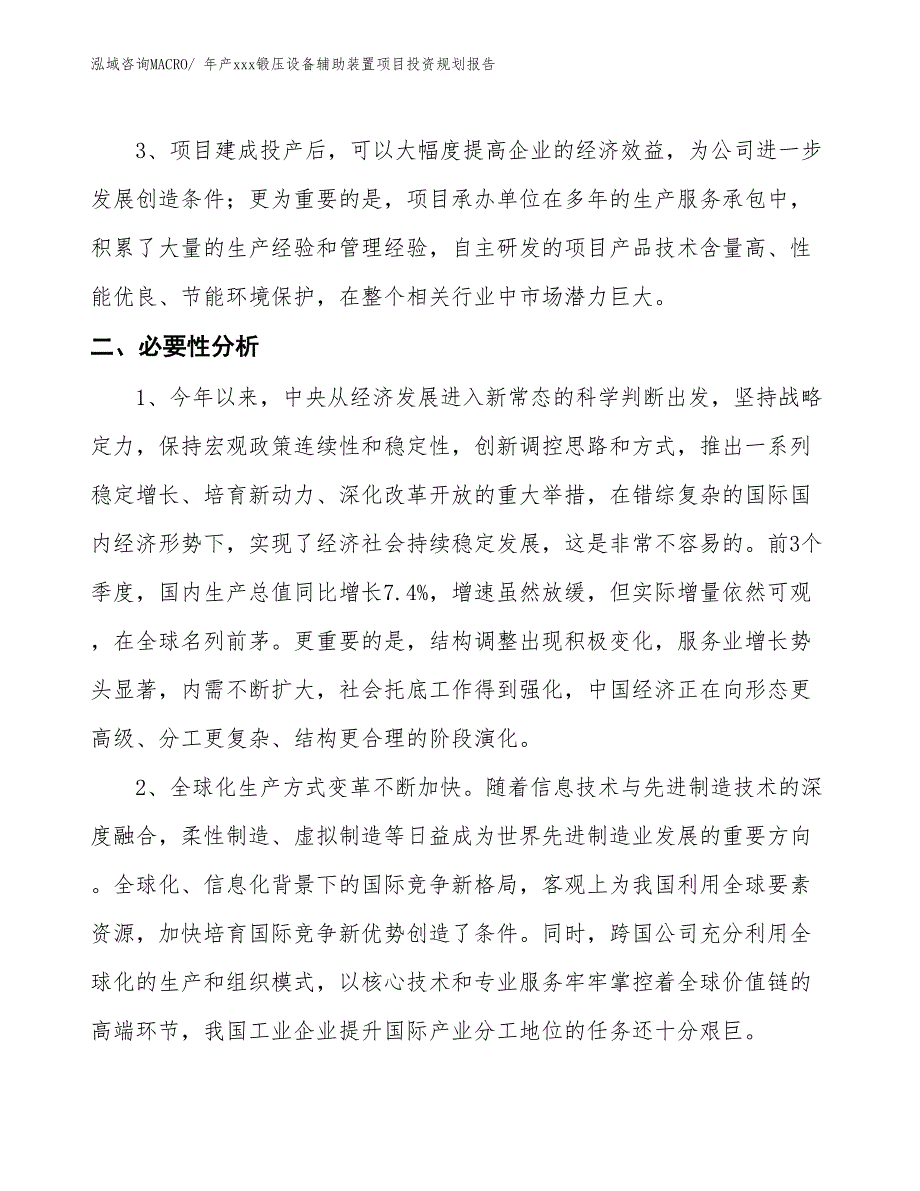 年产xxx锻压设备辅助装置项目投资规划报告_第4页