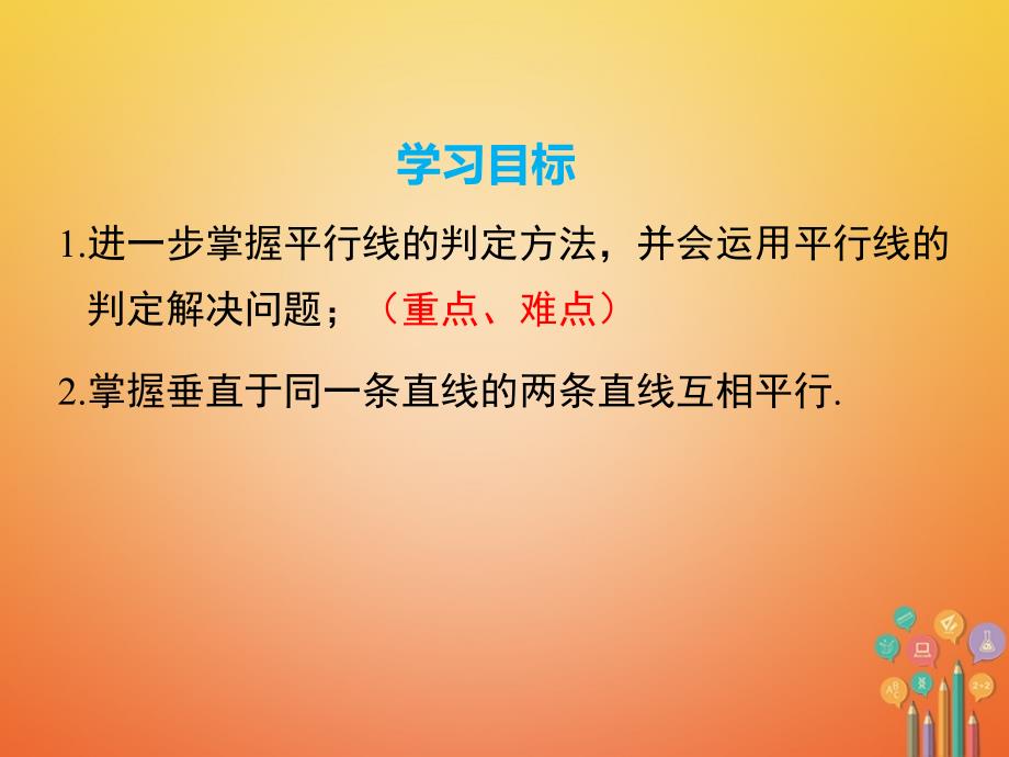 黔西南专版2018-2019学年七年级数学下册5.2平行线及其判定5.2.2第2课时平行线判定方法的综合运用课件(新版)新人教版_第2页