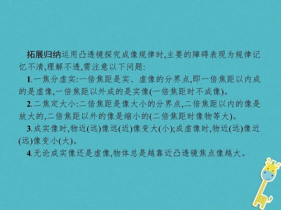 2018-2019学年八年级物理上册5.3凸透镜成像的规律课件(新版)新人教版_第5页