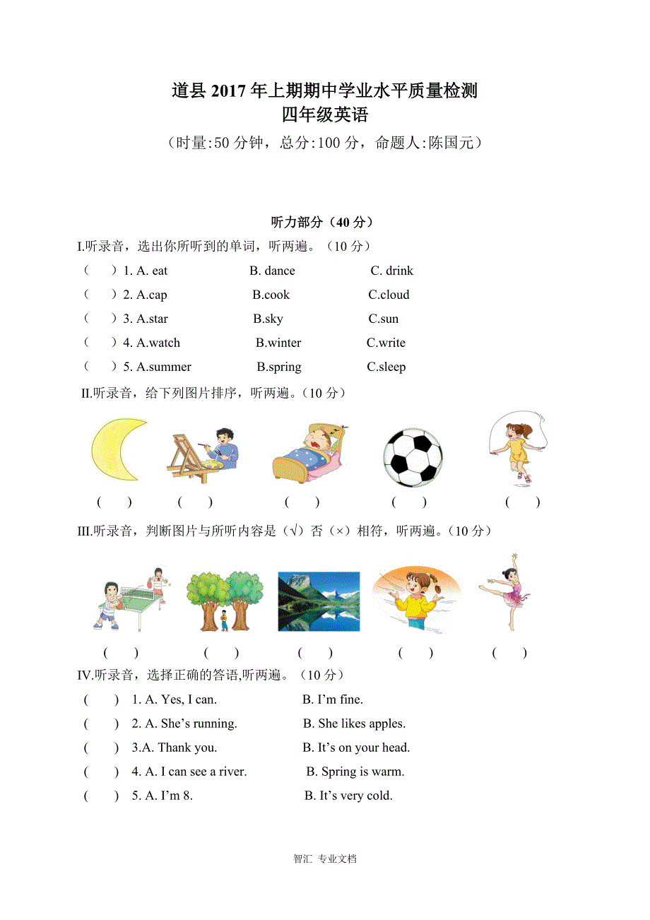 道县2017年四年级下册英语试卷_第1页