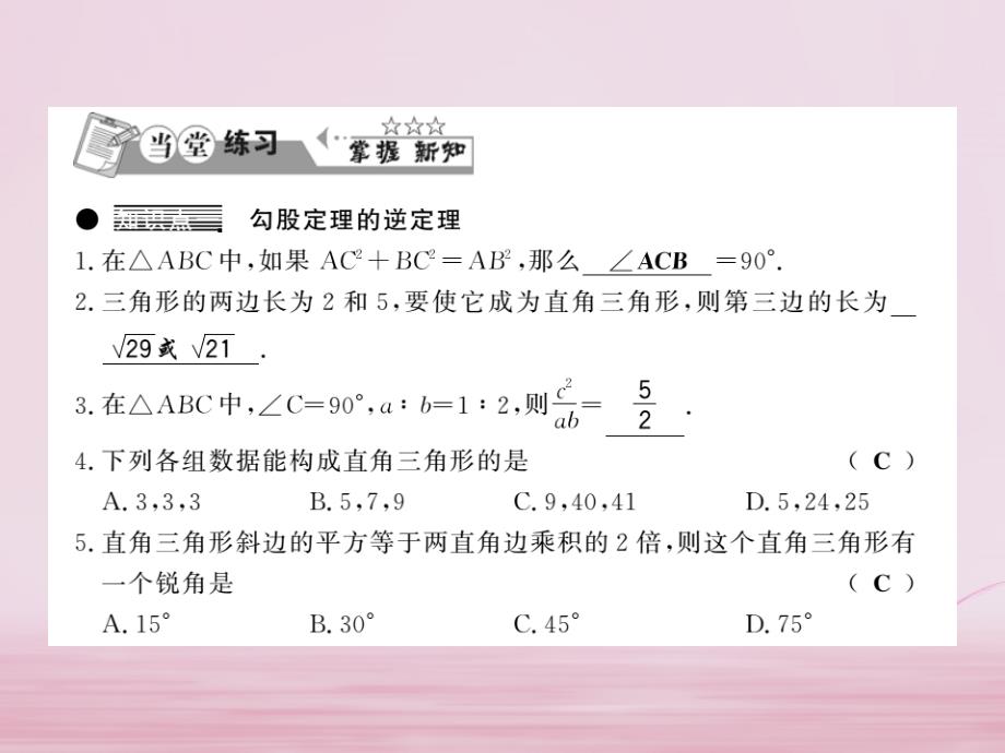 2019春八年级数学下册第1章直角三角形1.2直角三角形的性质与判定ⅱ第2课时习题课件新版湘教版_第3页