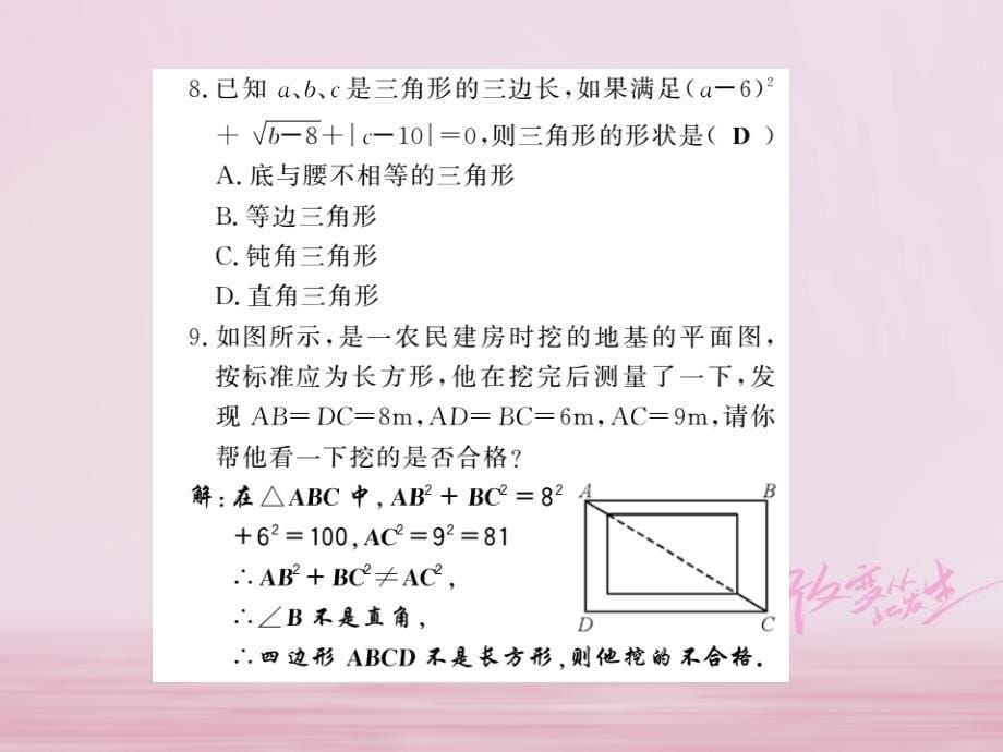 2019春八年级数学下册第1章直角三角形1.2直角三角形的性质与判定ⅱ第2课时习题课件新版湘教版_第5页