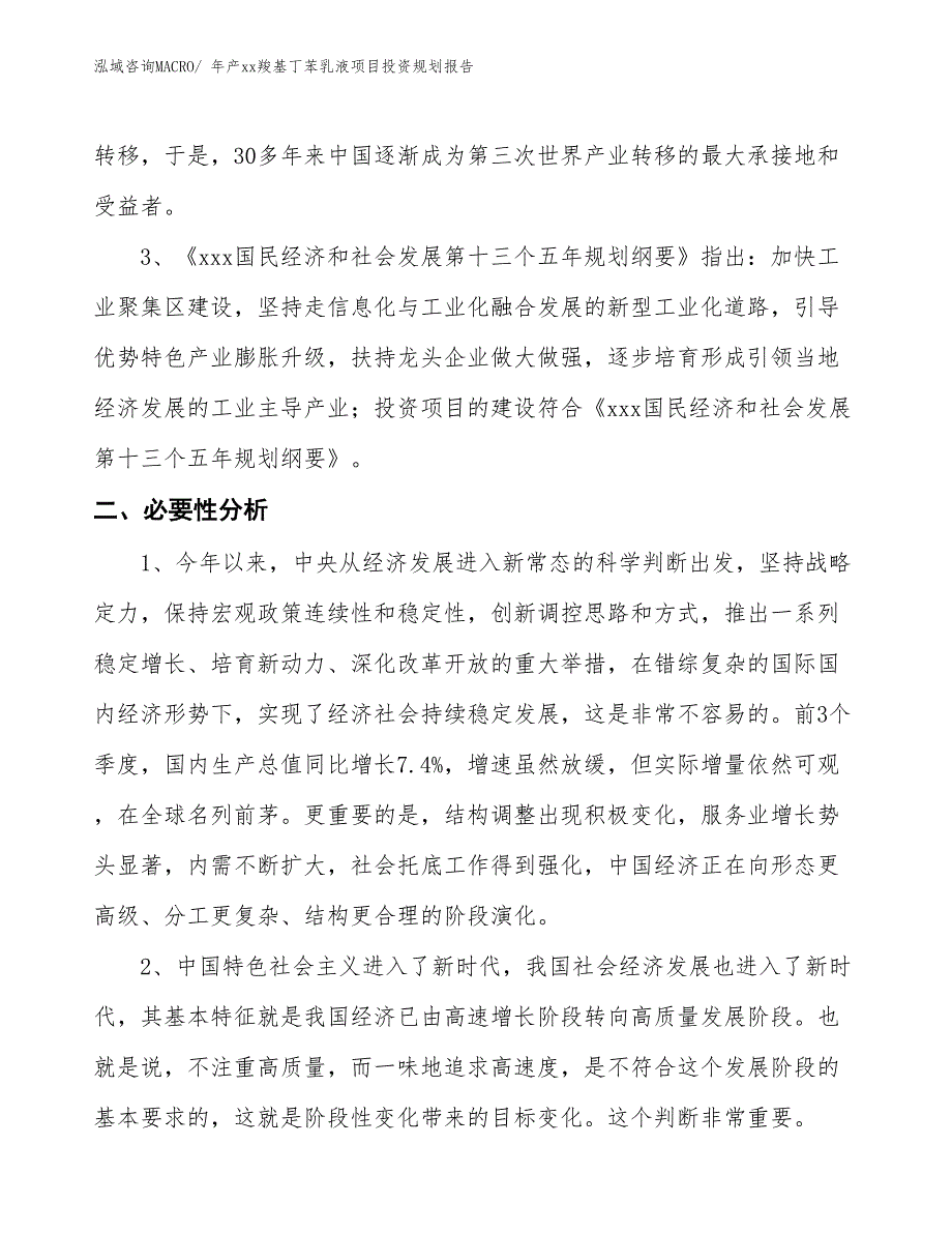 年产xx羧基丁苯乳液项目投资规划报告_第4页