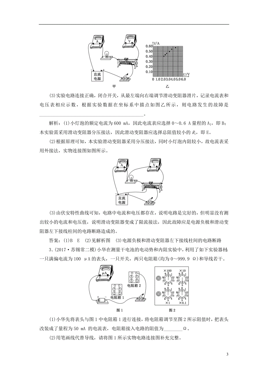 江苏鸭2018版高考物理二轮复习第一部分专题五物理实验专题跟踪检测二十三电学实验与创新_第3页