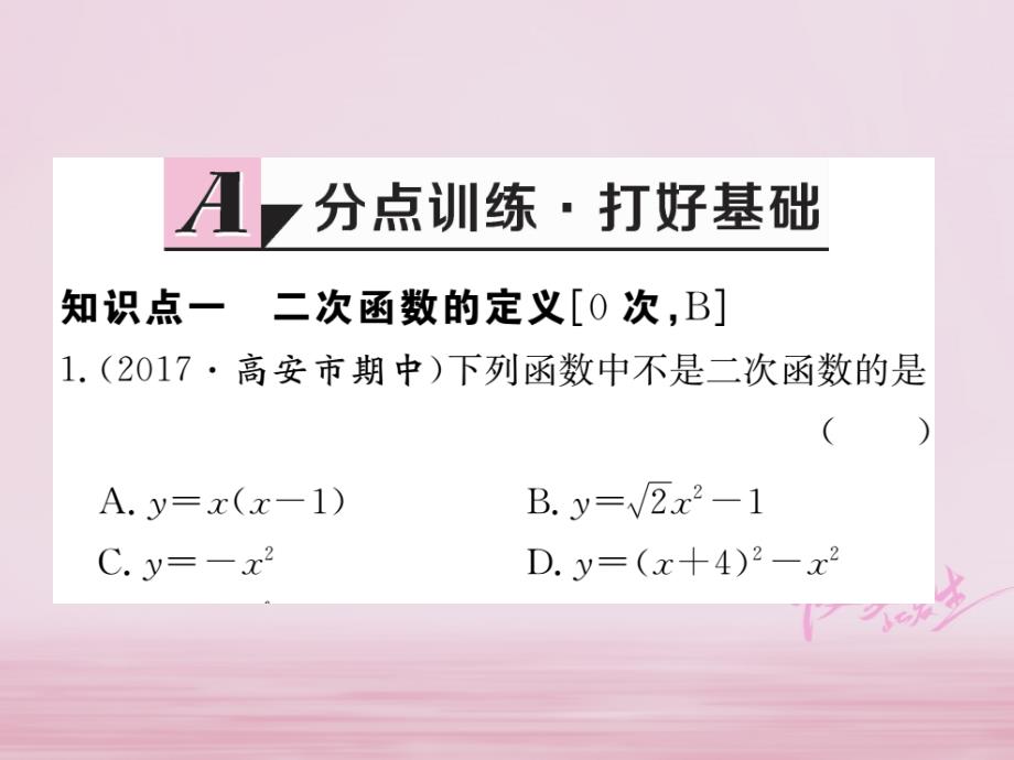 江西省2018年九年级数学下册第二章二次函数2.1二次函数练习课件新版北师大版_第3页