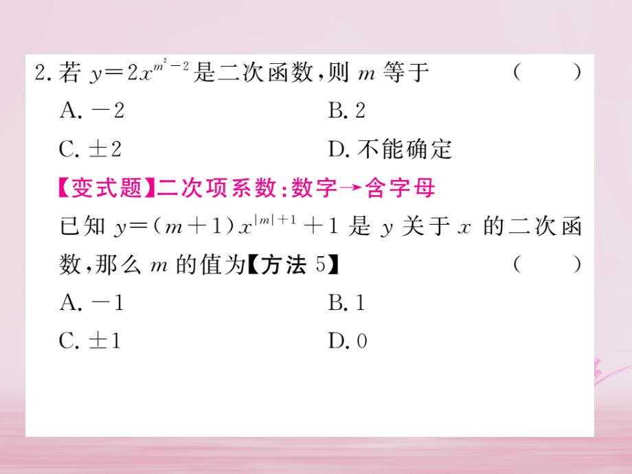 江西省2018年九年级数学下册第二章二次函数2.1二次函数练习课件新版北师大版_第4页