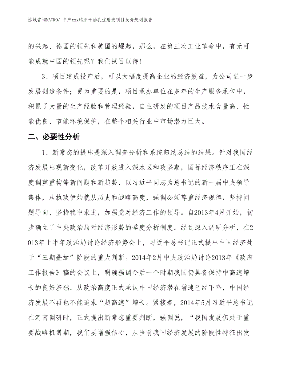 年产xxx鸦胆子油乳注射液项目投资规划报告_第4页