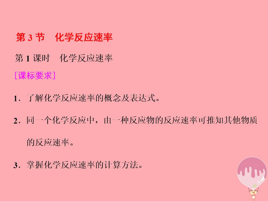 2018-2019学年高中化学第二章化学反应的方向限度与速率第三节化学反应的速率第1课时课件鲁科版选修_第1页