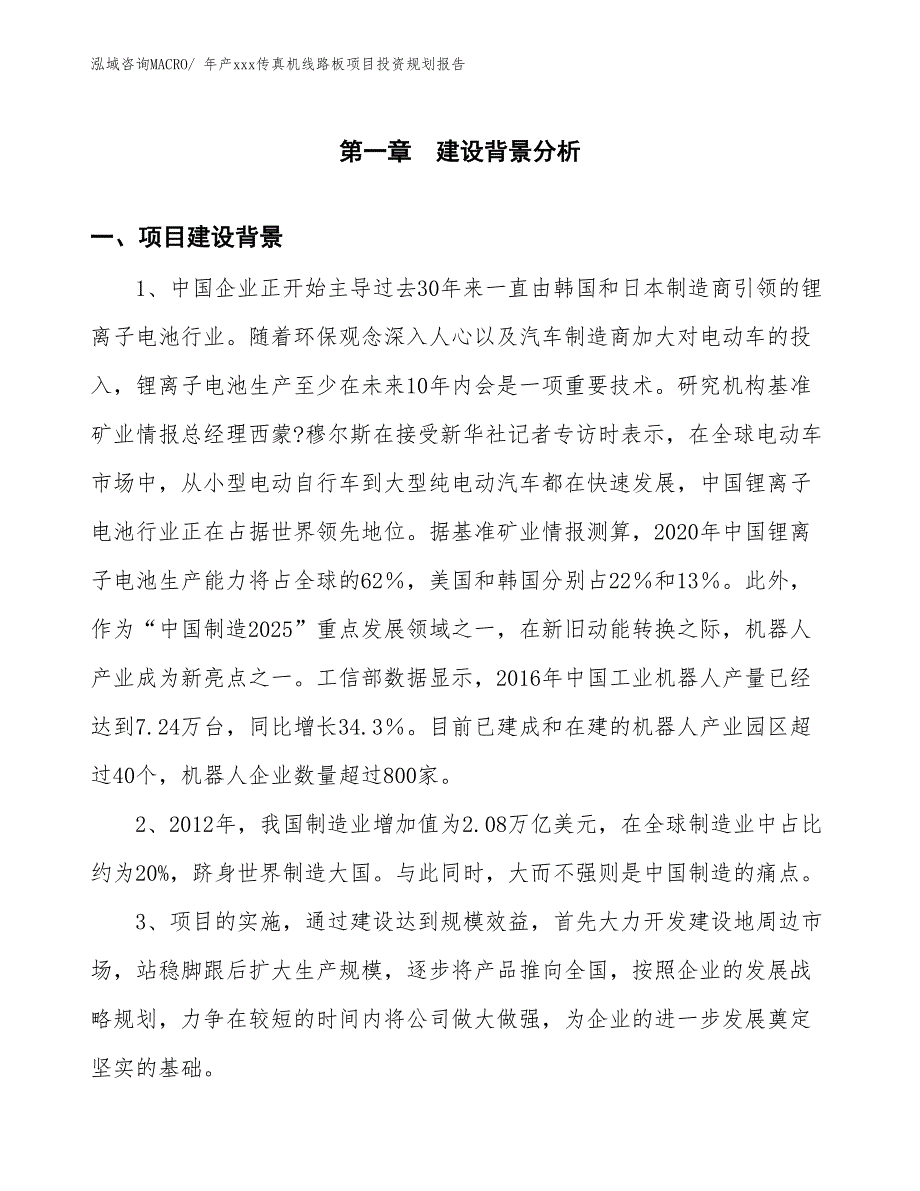 年产xxx传真机线路板项目投资规划报告_第3页