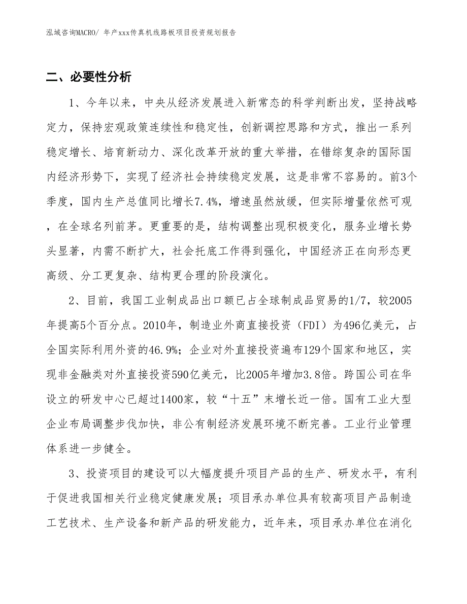 年产xxx传真机线路板项目投资规划报告_第4页