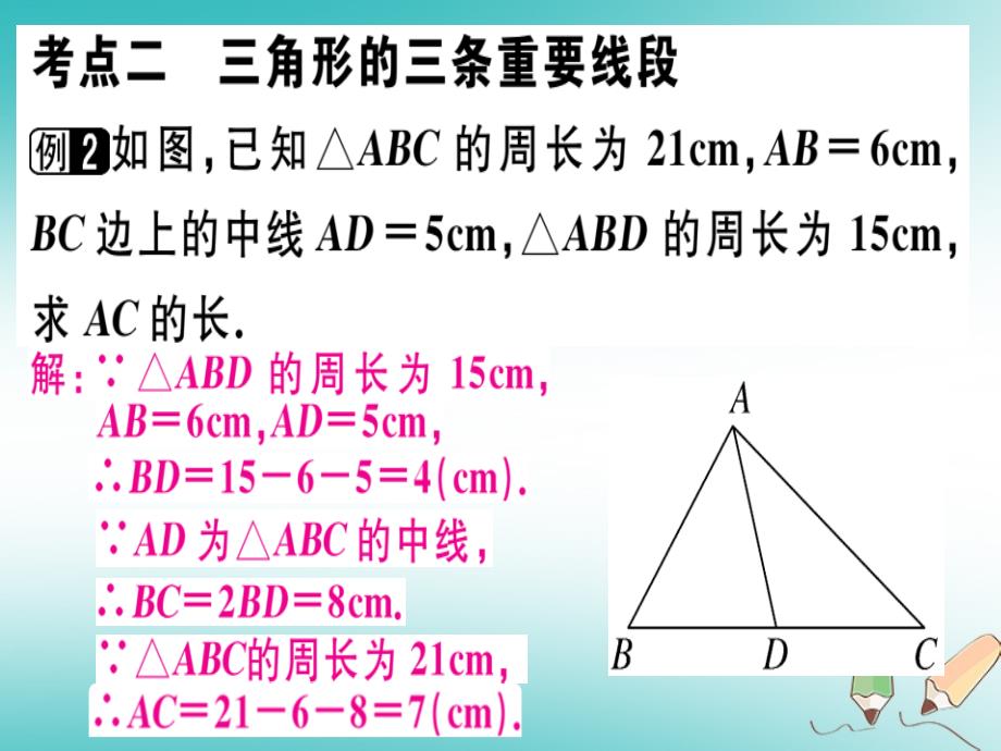 广东专用2018年秋八年级数学上册第十一章三角形章末复习课件(新版)新人教版_第4页