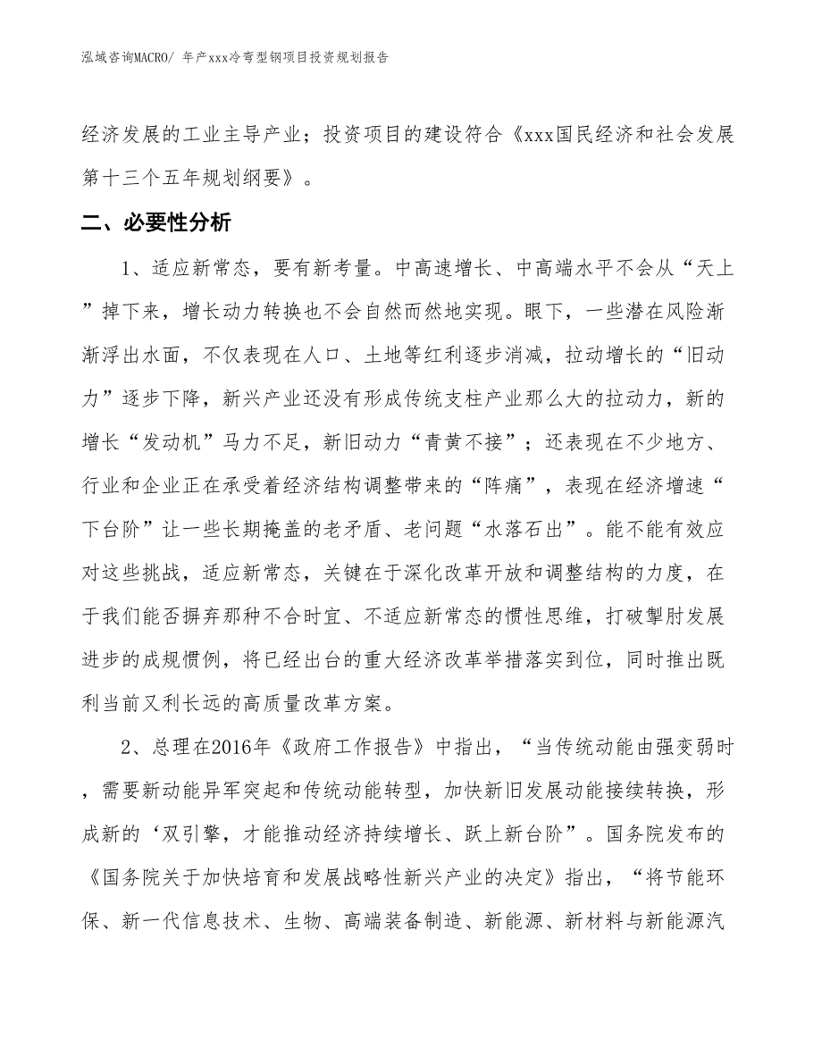 年产xxx冷弯型钢项目投资规划报告_第4页