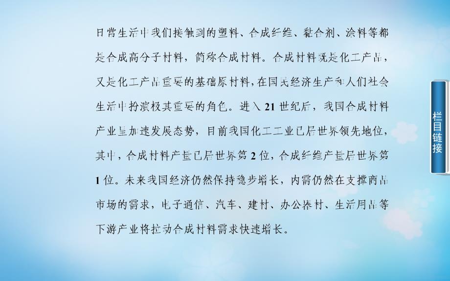 2018-2019学年高中化学 第三章 第四节 塑料、纤维和橡胶课件 新人教版选修1_第3页