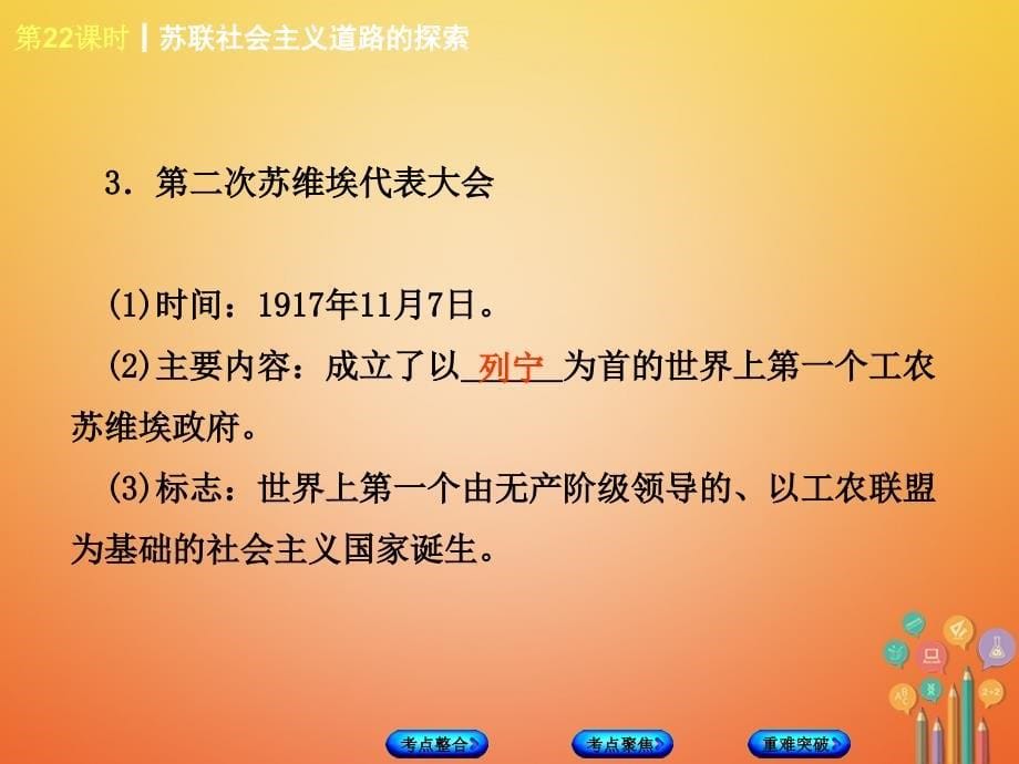 2018年中考历史复习第6单元世界现代史第22课时苏联社会主义道路的探索课件川教版_第5页